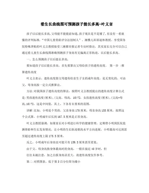 看生长曲线图可预测孩子能长多高-叶义言