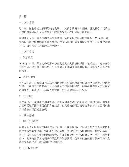 移动法律案例分析(3篇)