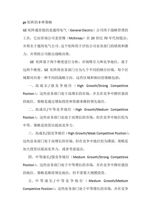ge矩阵的9种策略
