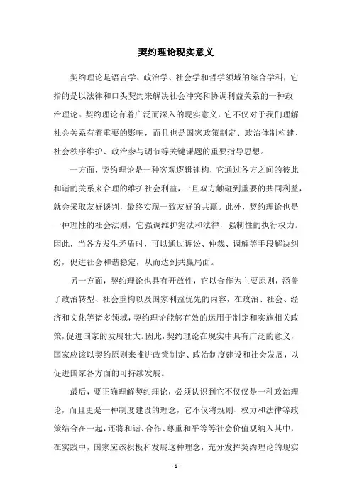 契约理论现实意义