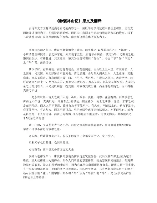 《游褒禅山记》原文及翻译