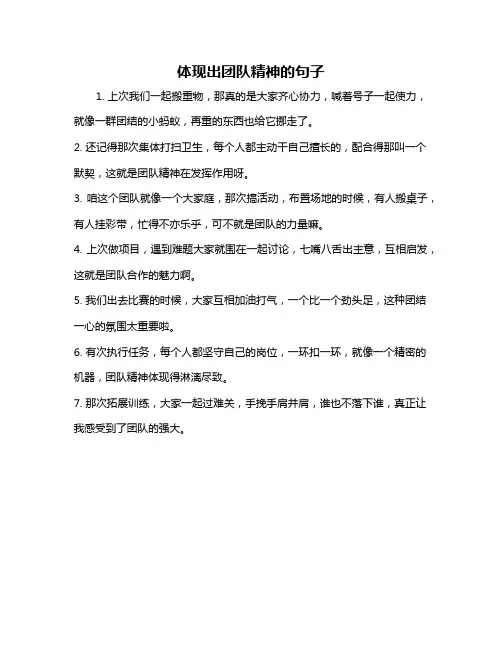 体现出团队精神的句子