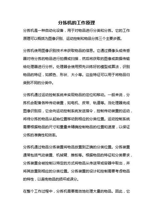 分拣机的工作原理