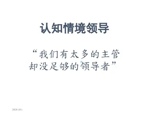 情景领导力培训课件