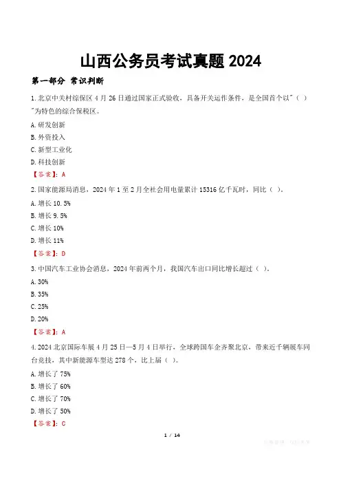 山西公务员考试真题2024