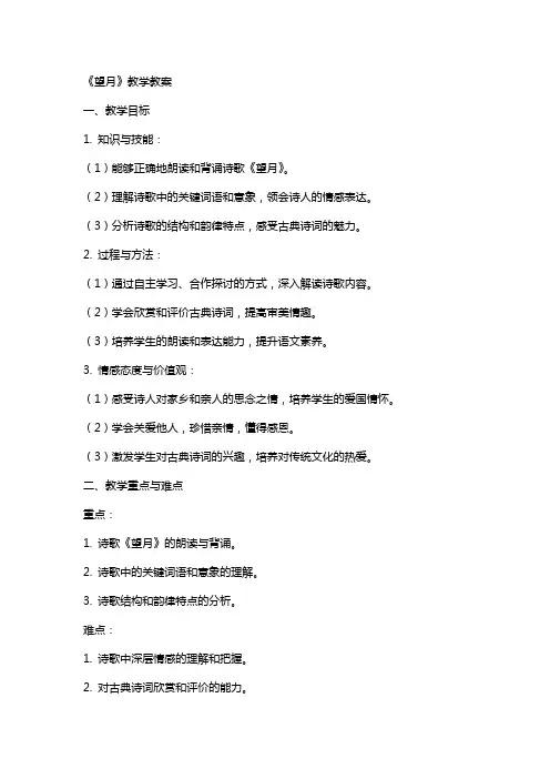 《望月》教学教案
