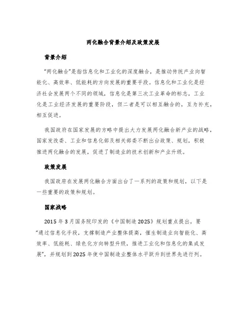 两化融合背景介绍及政策发展