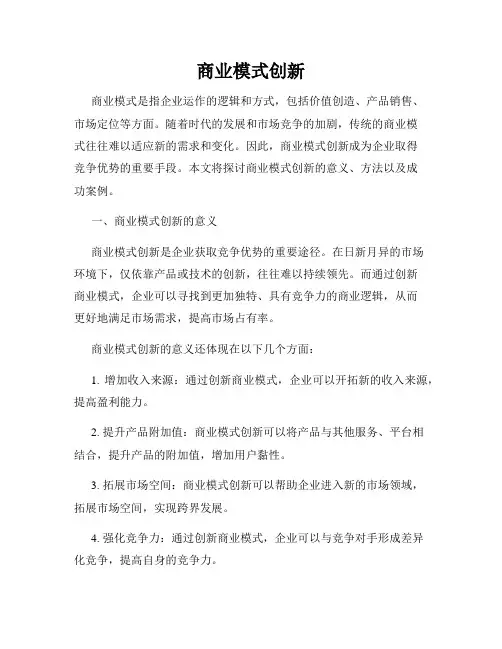 商业模式创新