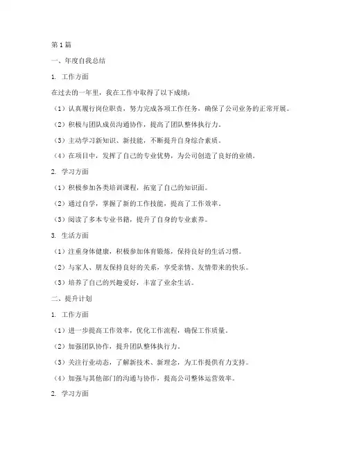 年度自我总结及提升计划(3篇)