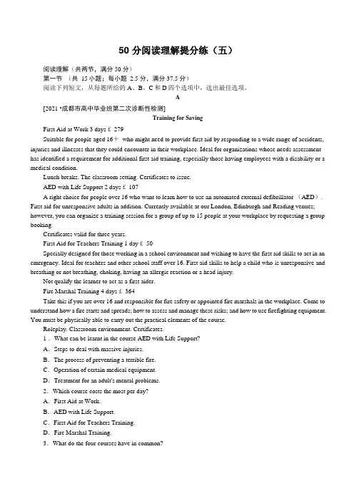 2022年高考英语二轮培优复习50分阅读理解提分练(五)