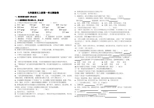 七年级语文上册第一单元测试卷及答案