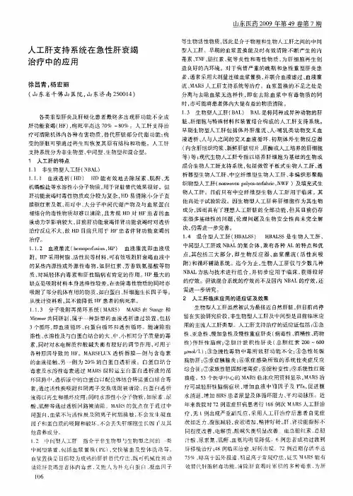 人工肝支持系统在急性肝衰竭治疗中的应用