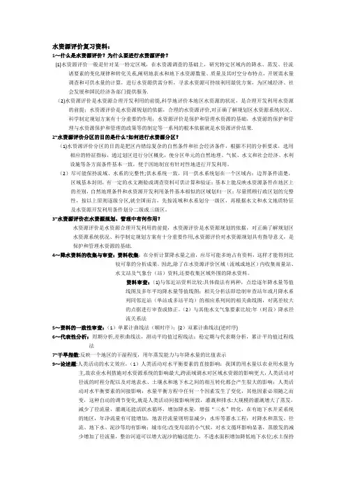 水资源评价