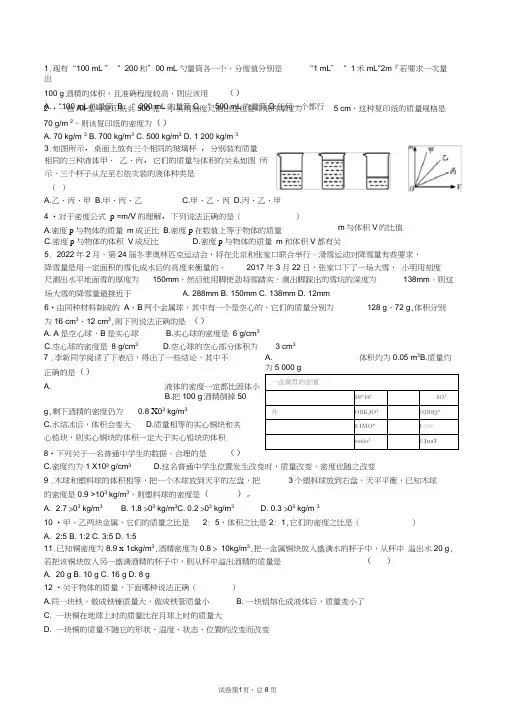(完整版)质量和密度中考经典试题大全