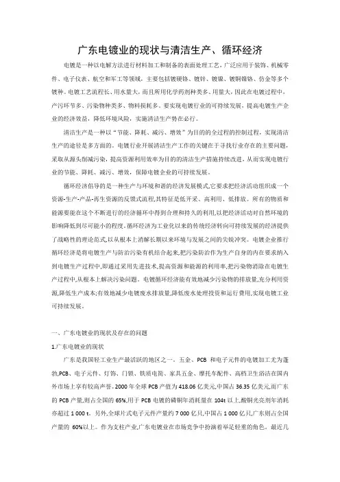 广东电镀业概述