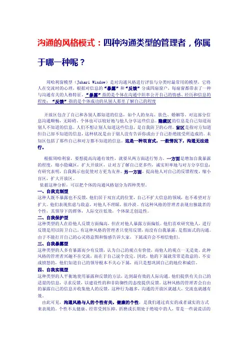 [技巧]沟通的风格形式