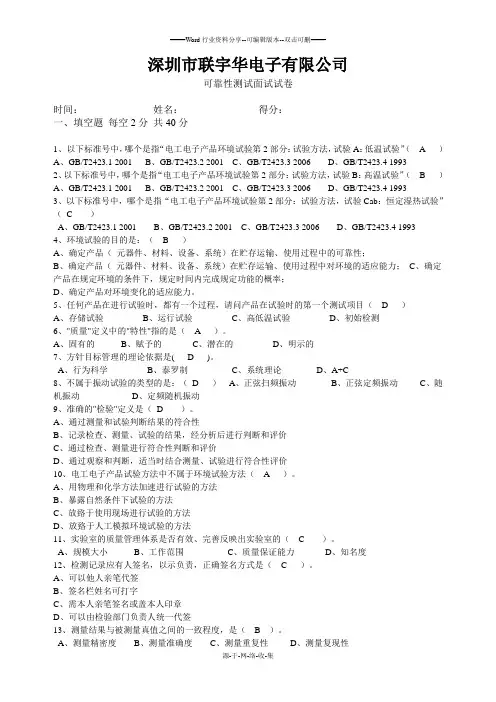 可靠性测试-面试试卷