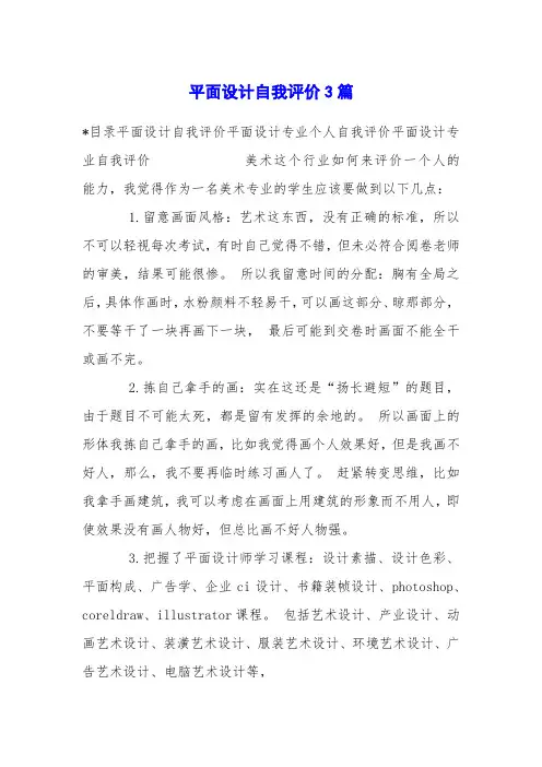 平面设计自我评价3篇