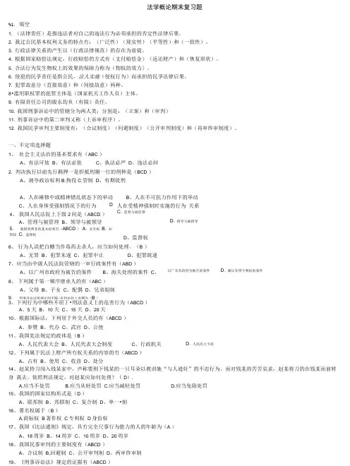 《法学概论》复习指导.doc
