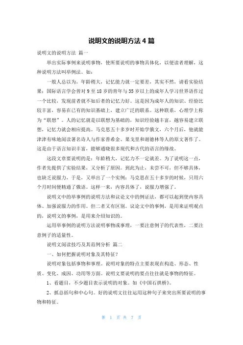说明文的说明方法4篇