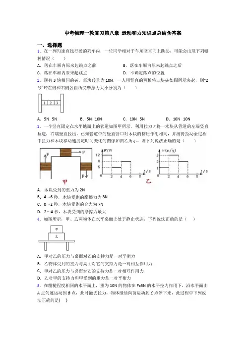 中考物理一轮复习第八章 运动和力知识点总结含答案