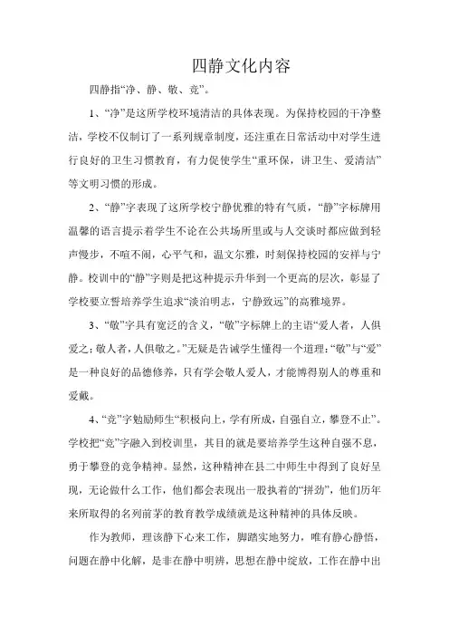 四静文化内容