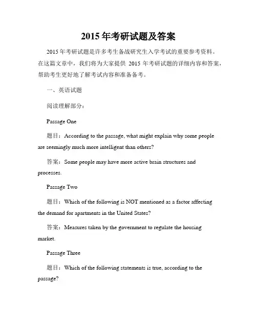 2015年考研试题及答案