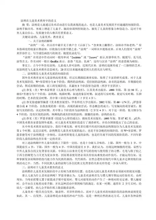 涂鸦在儿童美术教育中的意义