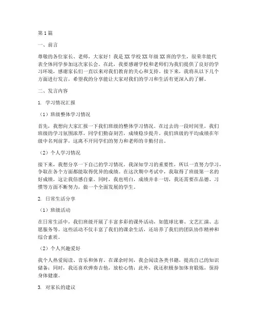 家长会学生发言稿规划(3篇)