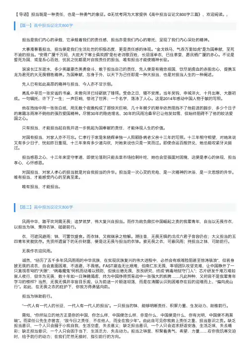 高中担当议论文800字三篇