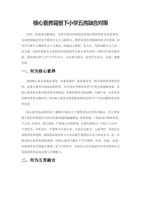 核心素养背景下小学五育融合对策
