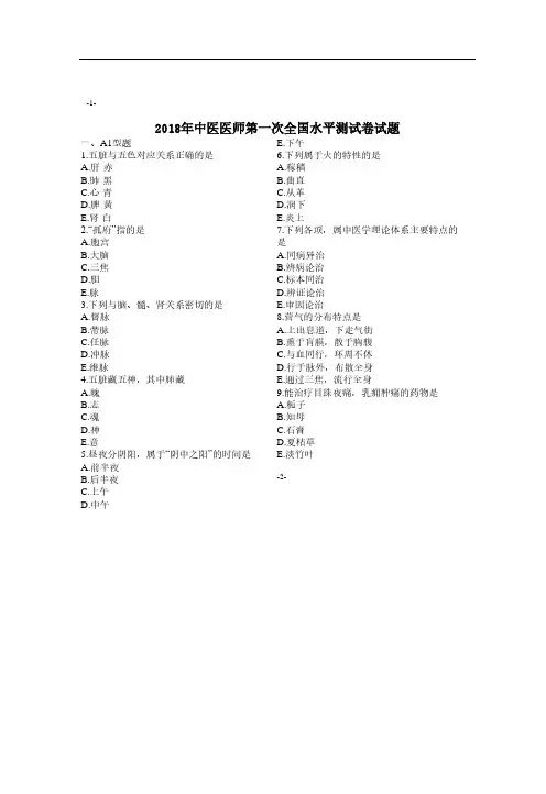 中医执业医师第一次全国水平测试卷及解析