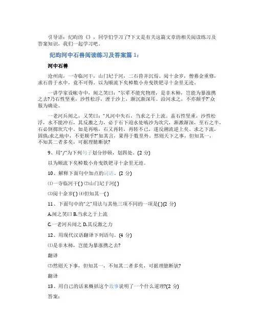 纪昀河中石兽阅读练习及答案