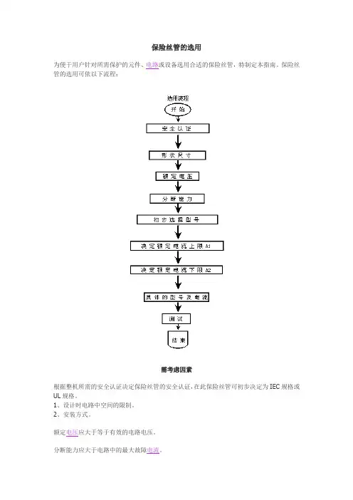 保险丝管的选用