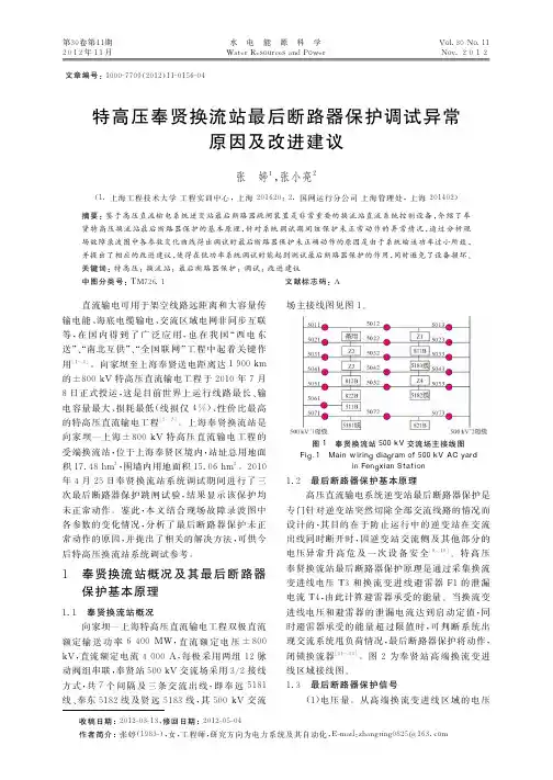 特高压奉贤换流站最后断路器保护调试异常原因及改进建议