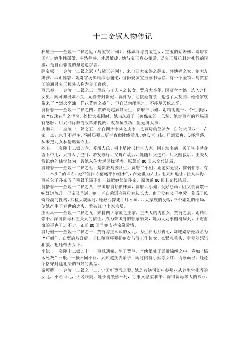 十二金钗人物传记