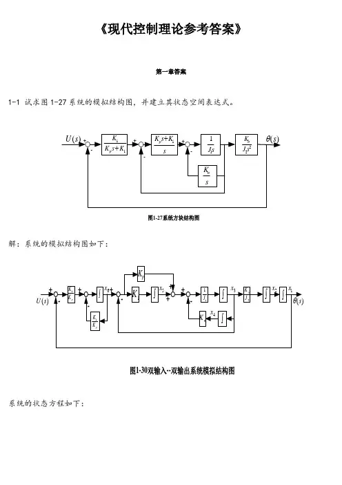 《现代控制理论》第3版课后习题答案