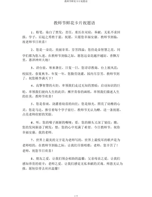 教师节鲜花卡片祝福语