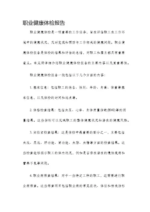 职业健康体检报告