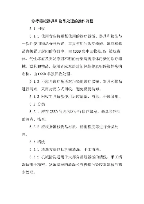 诊疗器械器具和物品处理的操作流程