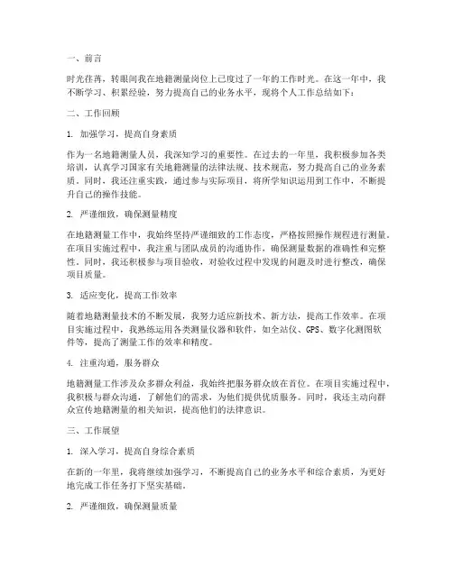 地籍测量人员个人工作总结