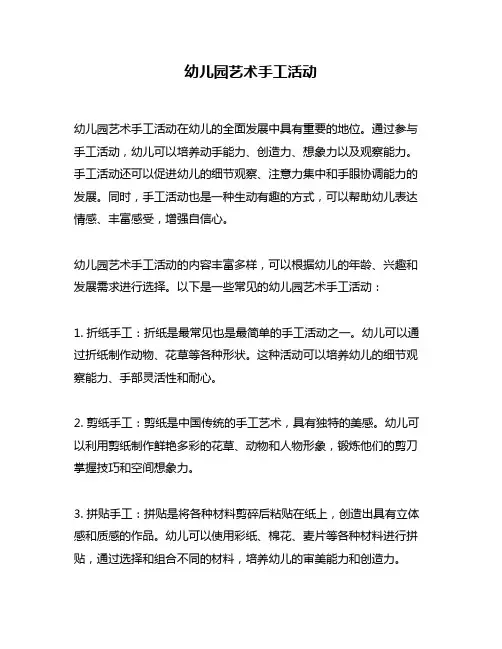 幼儿园艺术手工活动