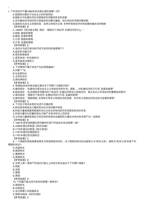 2017司法考试卷一《宪法》考前预测题及答案（6）