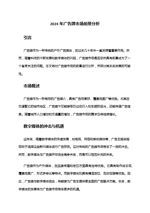 2024年广告牌市场前景分析