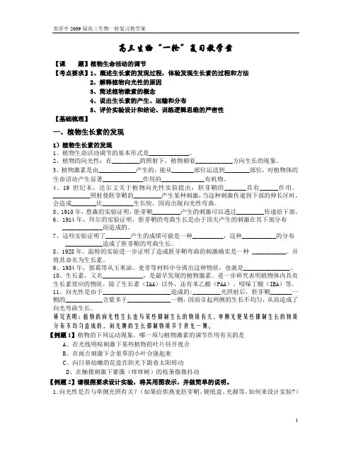 高三生物一轮复习教学案(精)