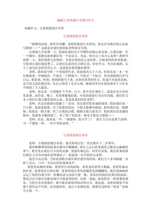 2010江苏南通中考满分作文
