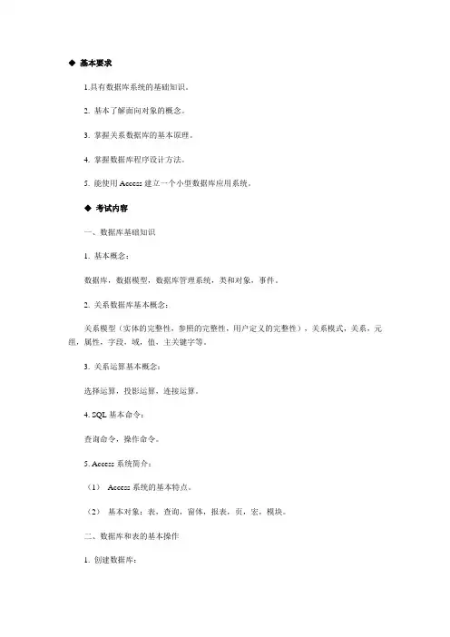 access考试要求