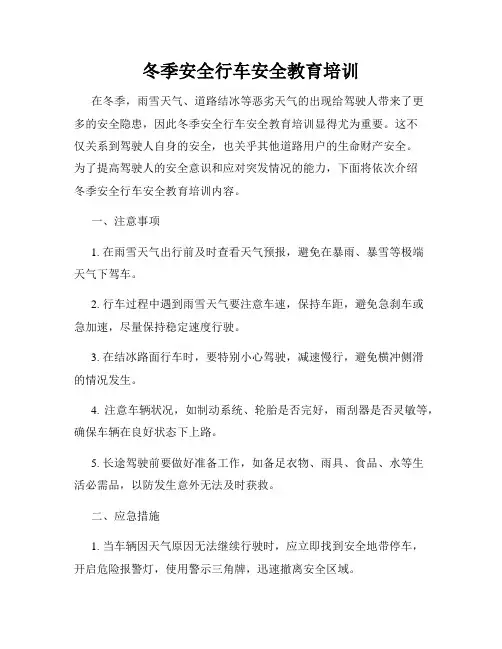 冬季安全行车安全教育培训