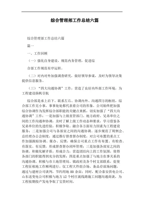 综合管理部工作总结六篇