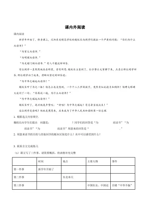 部编版语文四年级上册第七单元课内阅读(含答案)